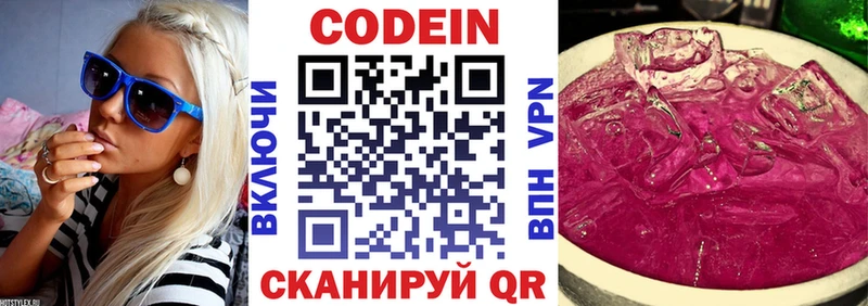 Кодеин Purple Drank  Щёкино 